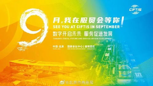 服贸是什么 8大专题带你了解2021年服贸会那些事儿 四 商务信息咨询服务